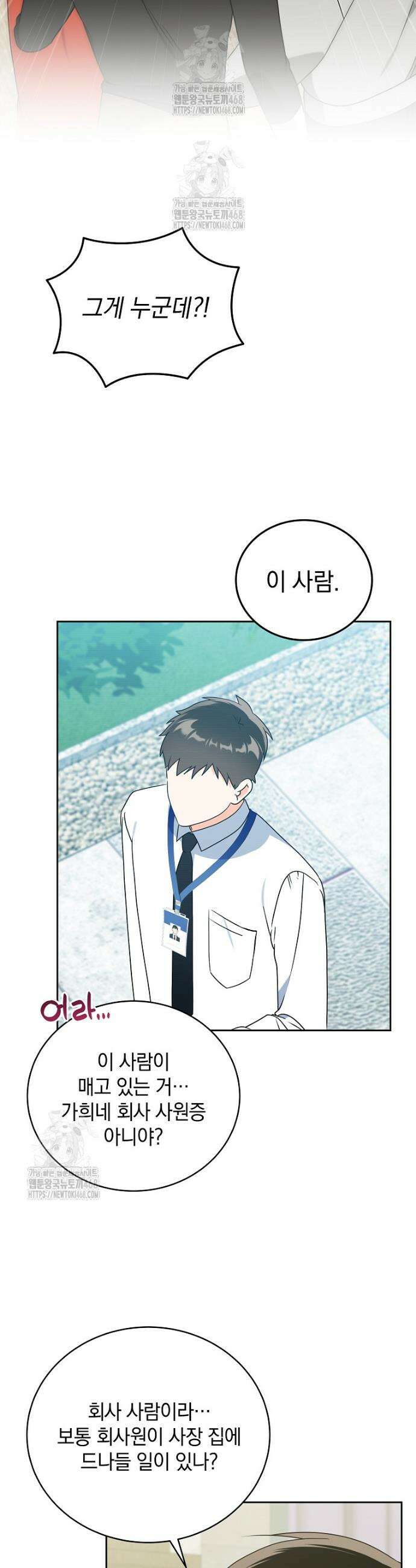 남주가 없으면 내 성적이 망한다 45화 3