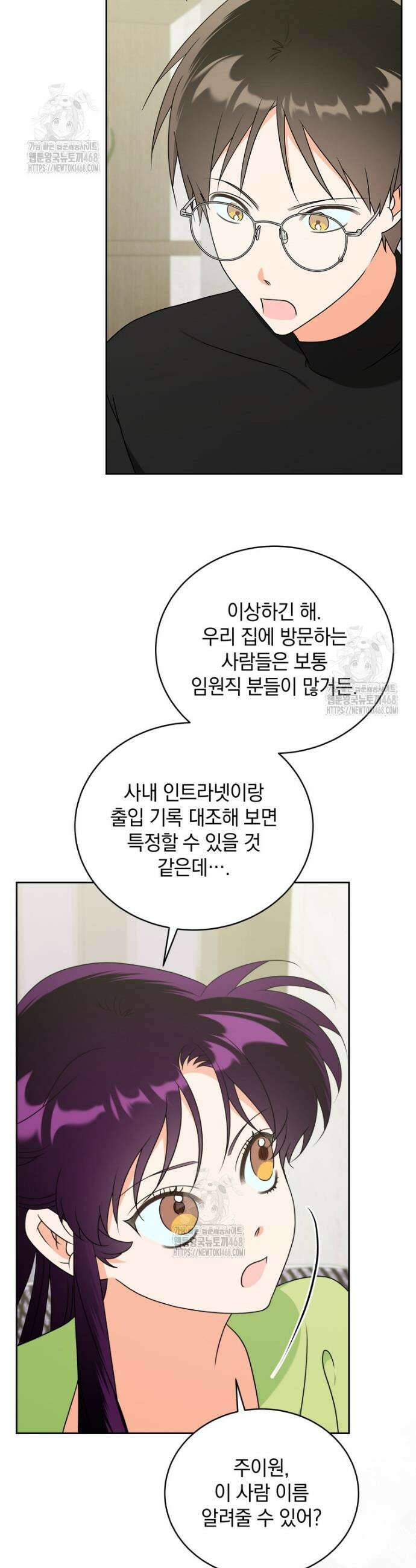 남주가 없으면 내 성적이 망한다 45화 4