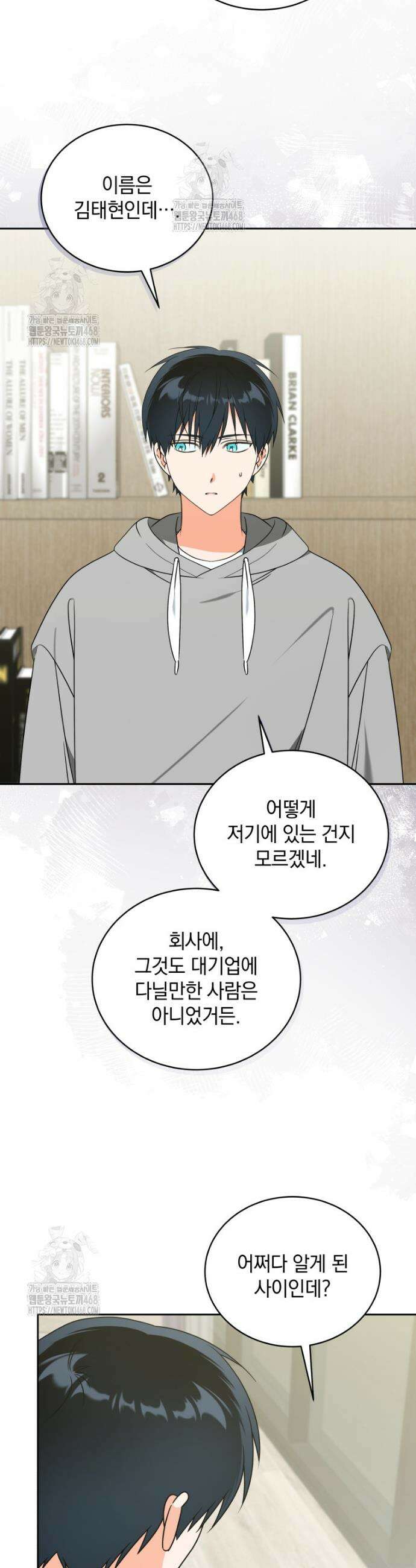 남주가 없으면 내 성적이 망한다 45화 5