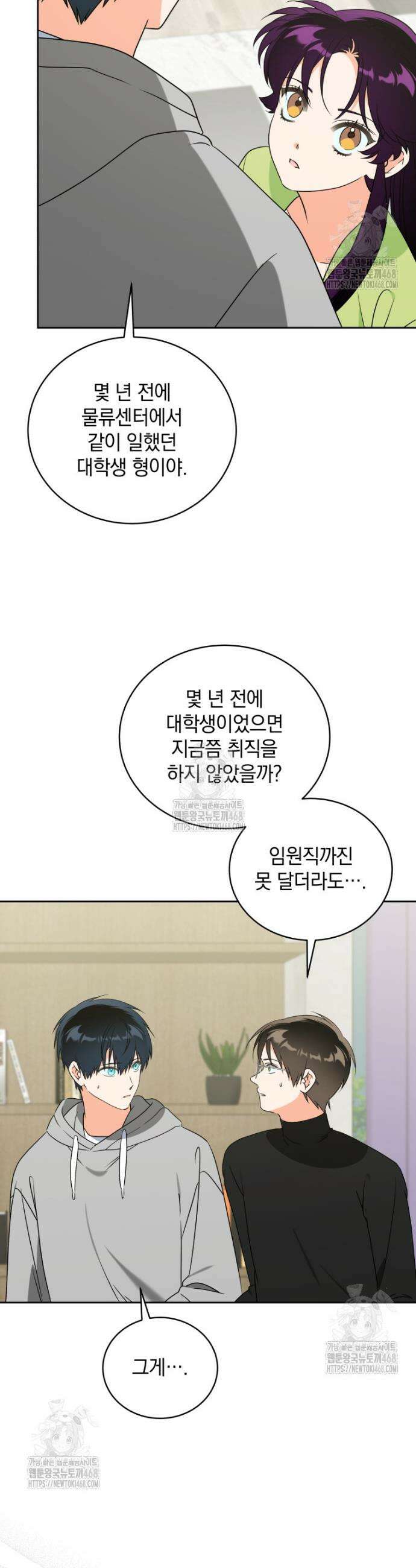 남주가 없으면 내 성적이 망한다 45화 6