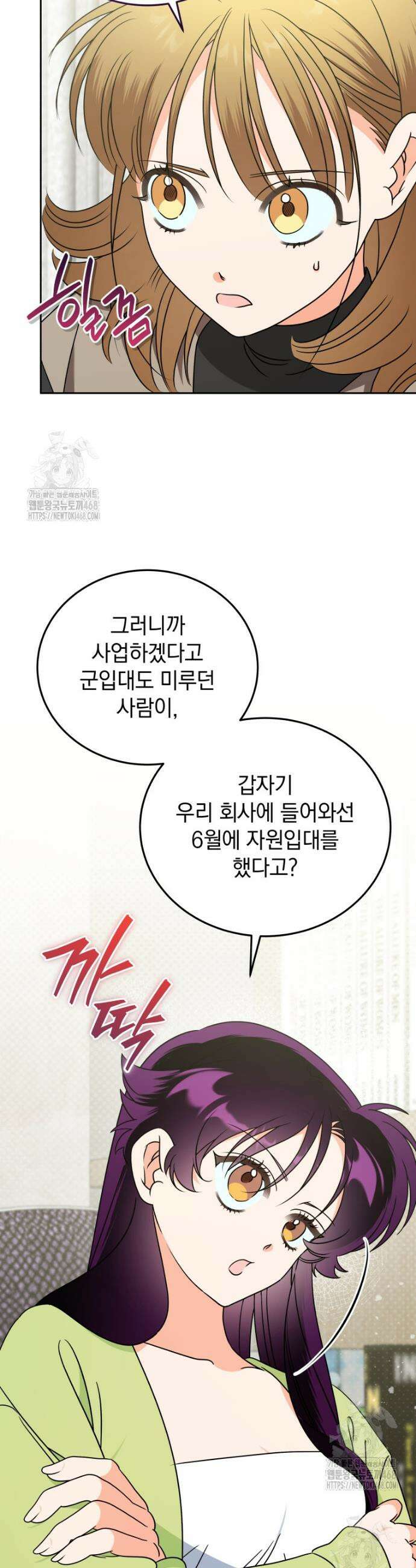 남주가 없으면 내 성적이 망한다 45화 8