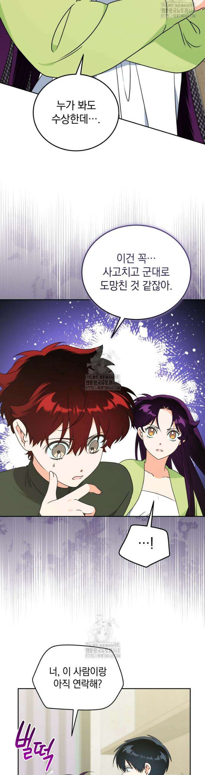 남주가 없으면 내 성적이 망한다 45화 9