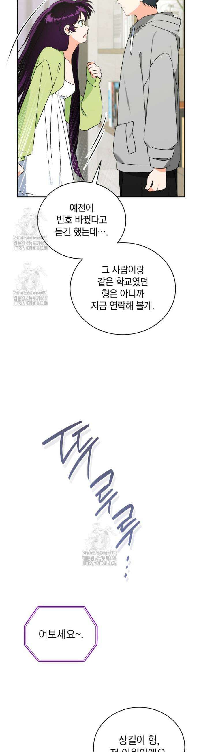 남주가 없으면 내 성적이 망한다 45화 10