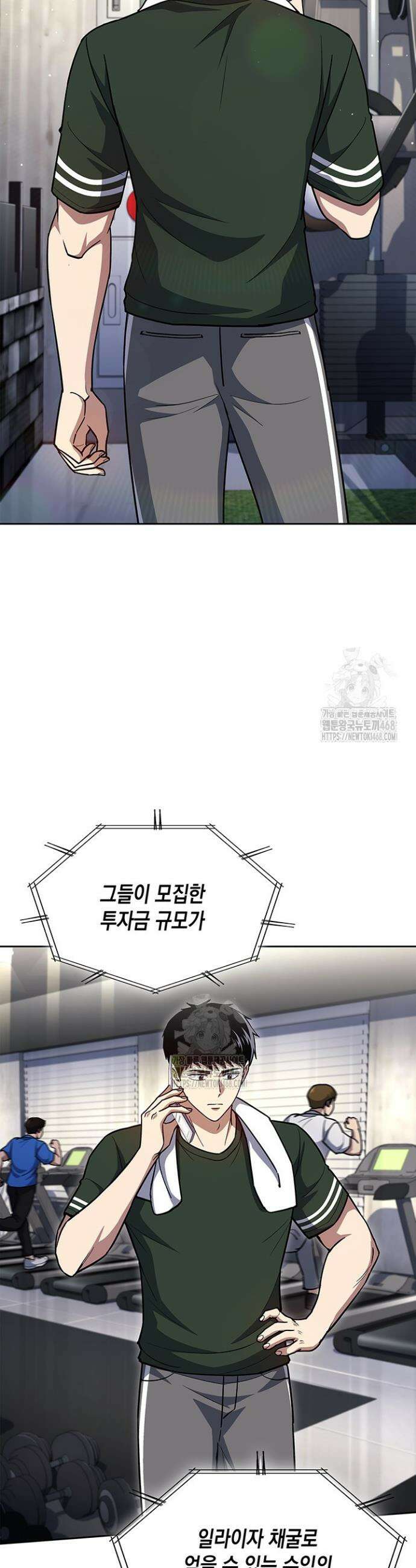 회귀 경찰의 리셋 라이프 128화 2