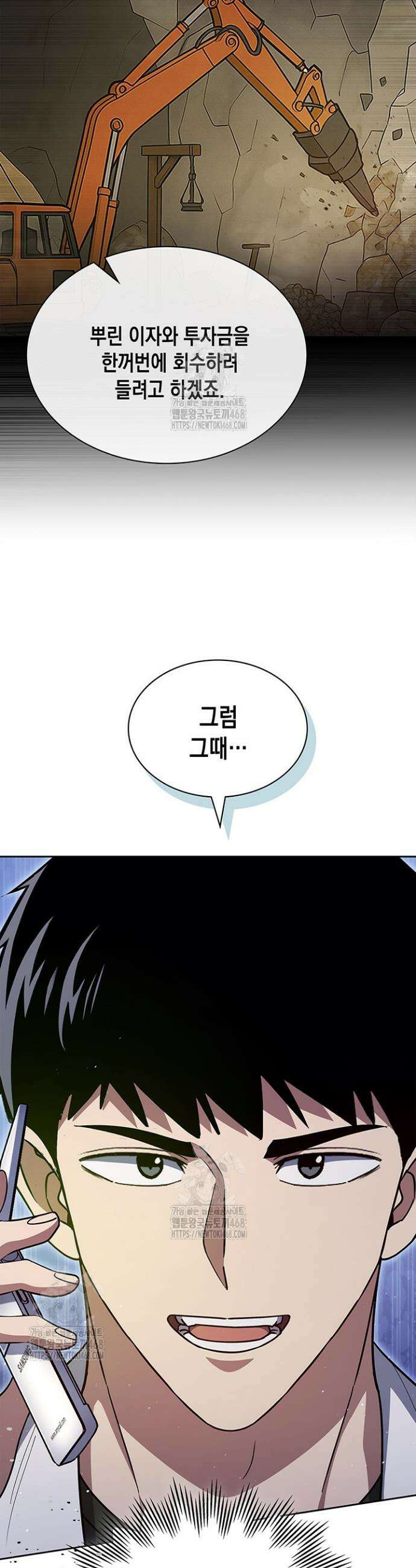 회귀 경찰의 리셋 라이프 128화 5