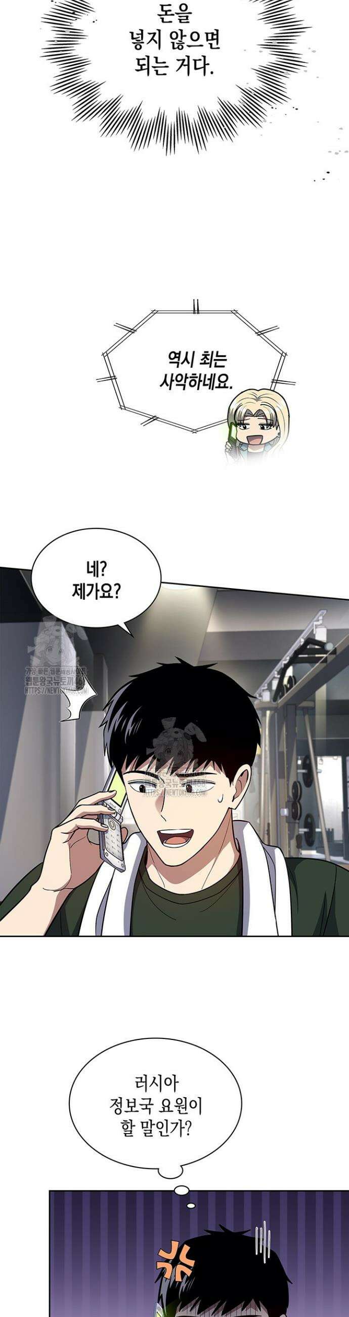 회귀 경찰의 리셋 라이프 128화 6
