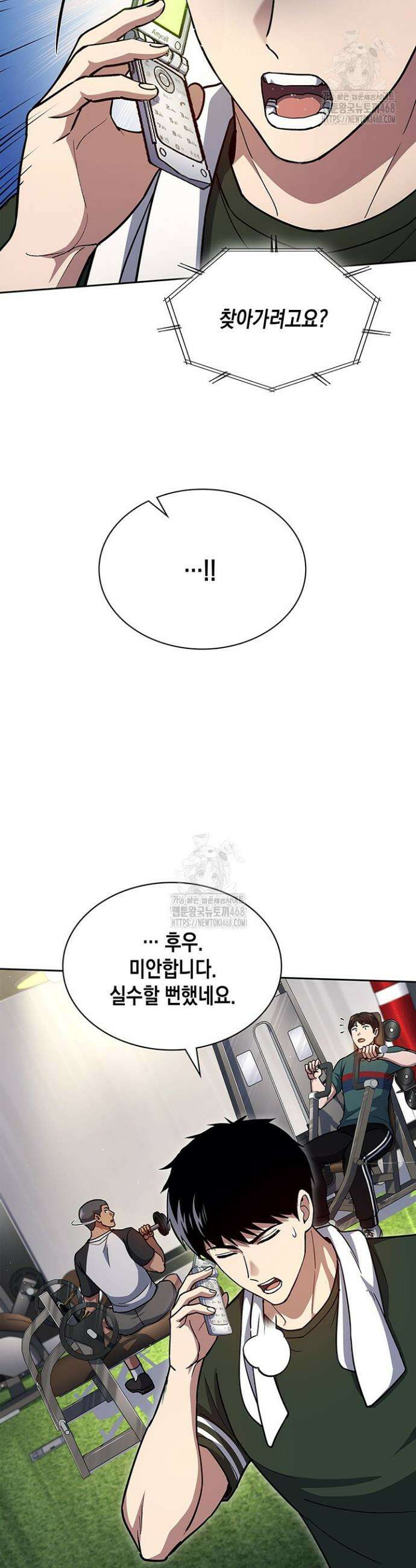 회귀 경찰의 리셋 라이프 128화 8