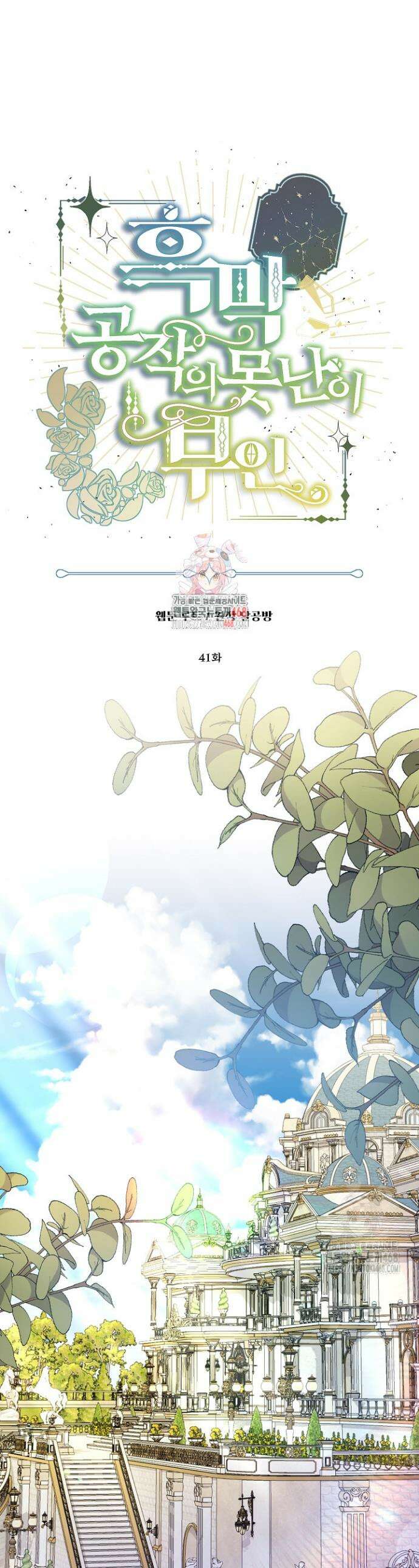 흑막 공작의 못난이 부인 41화 1