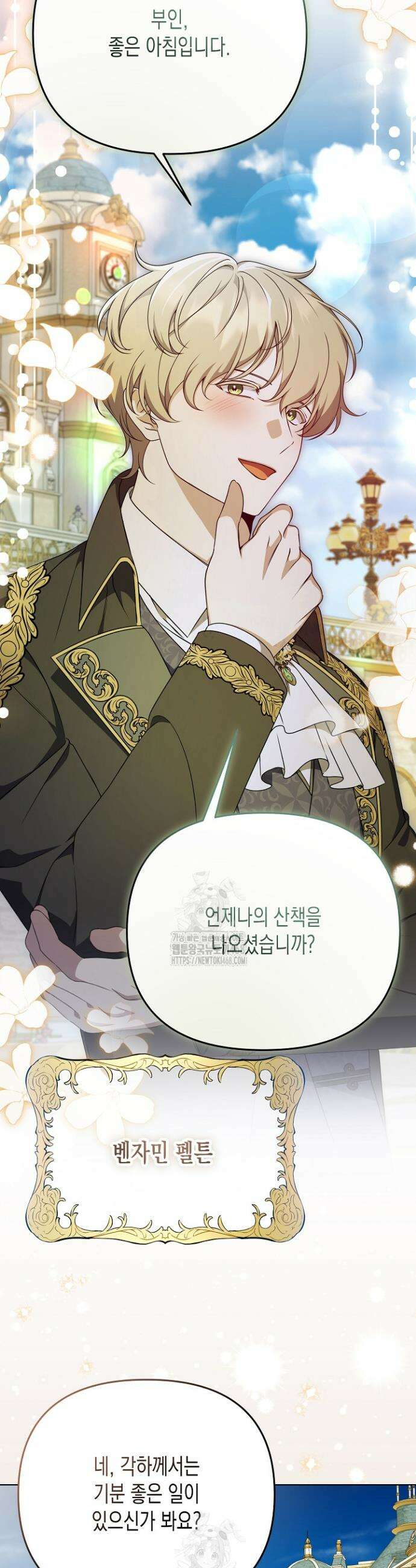 흑막 공작의 못난이 부인 41화 3