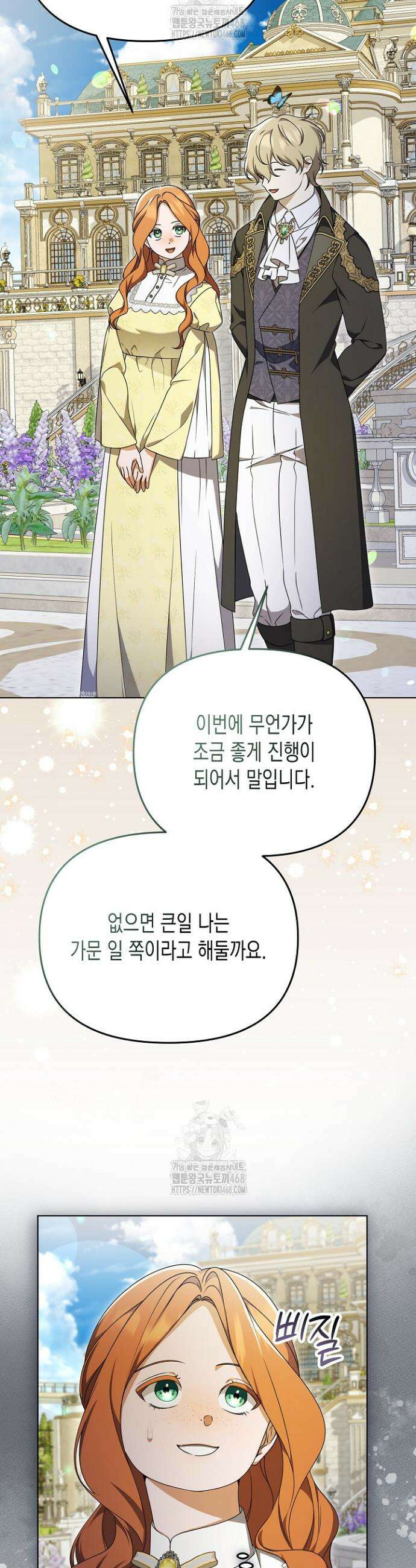 흑막 공작의 못난이 부인 41화 4