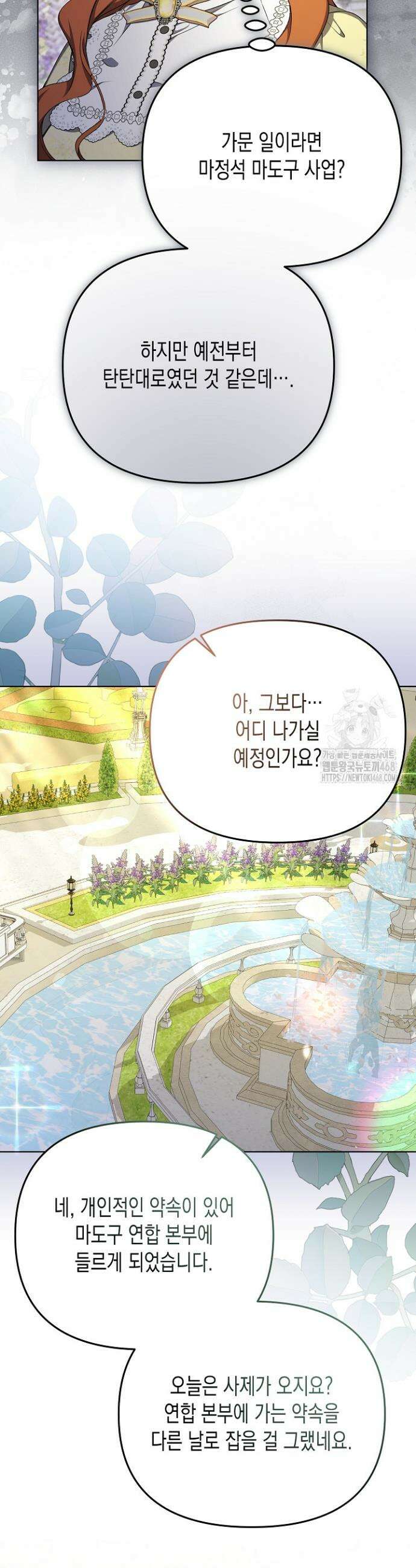 흑막 공작의 못난이 부인 41화 5
