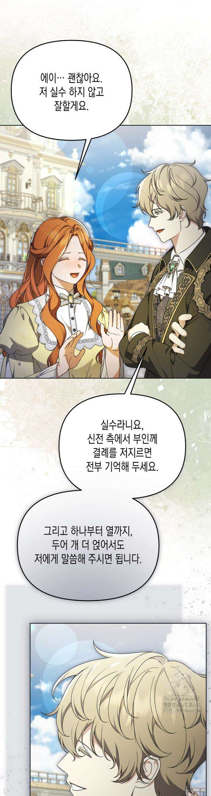 흑막 공작의 못난이 부인 41화 6