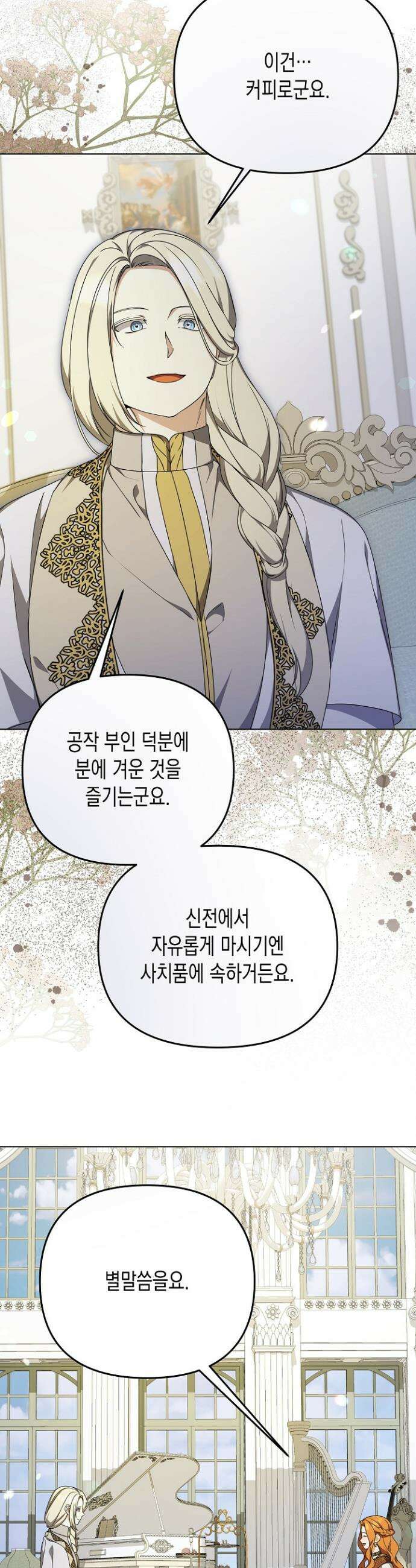 흑막 공작의 못난이 부인 41화 11