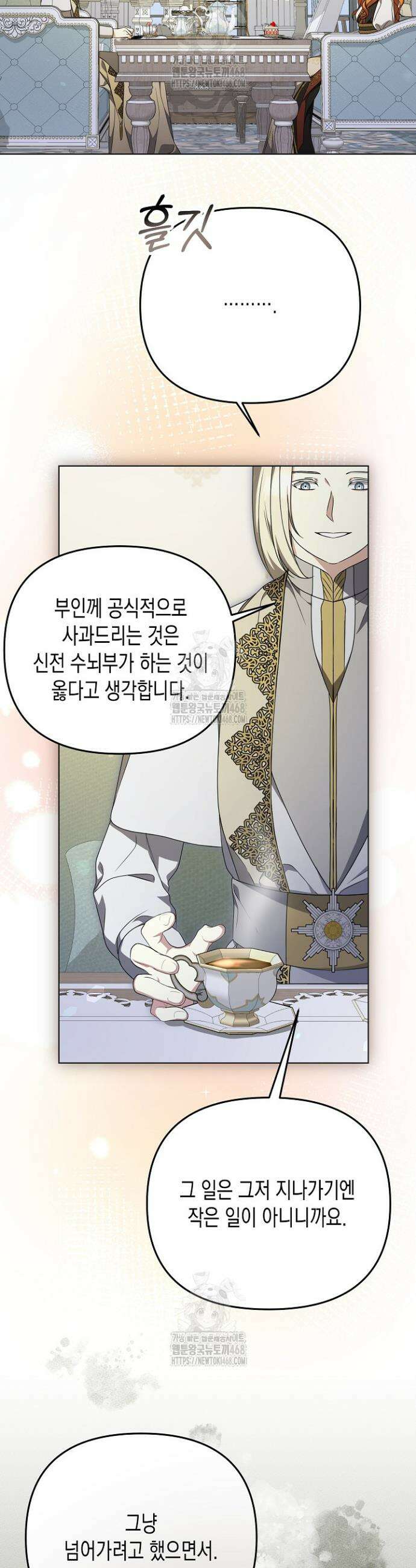 흑막 공작의 못난이 부인 41화 12