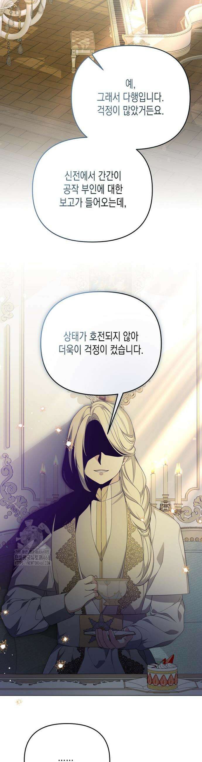 흑막 공작의 못난이 부인 41화 15