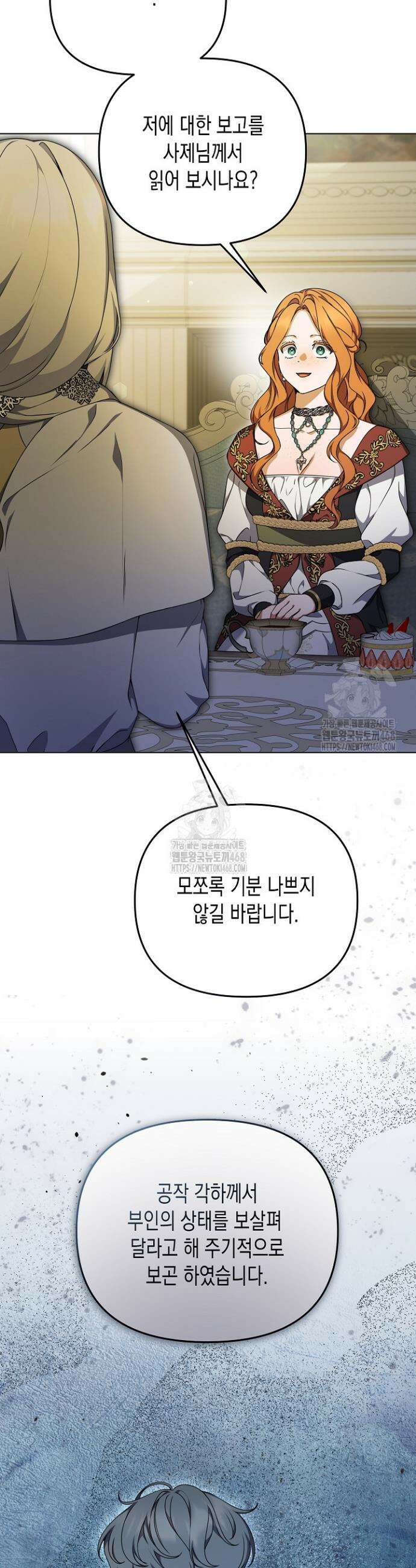 흑막 공작의 못난이 부인 41화 16