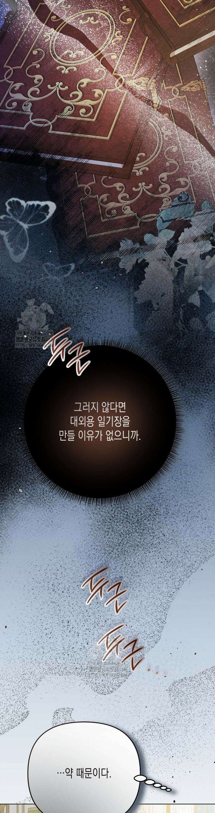 흑막 공작의 못난이 부인 41화 19