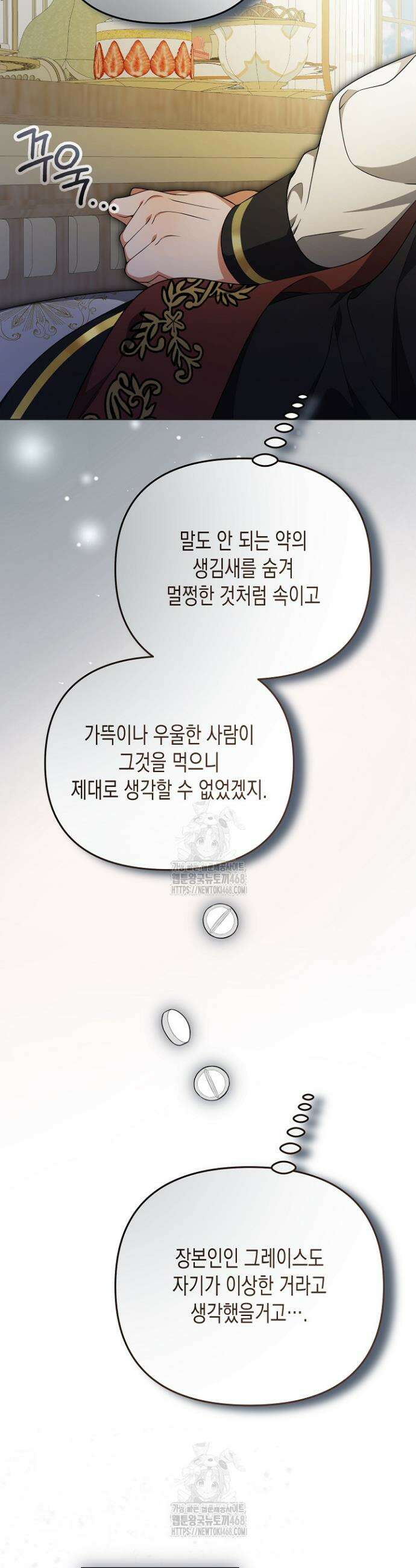 흑막 공작의 못난이 부인 41화 20