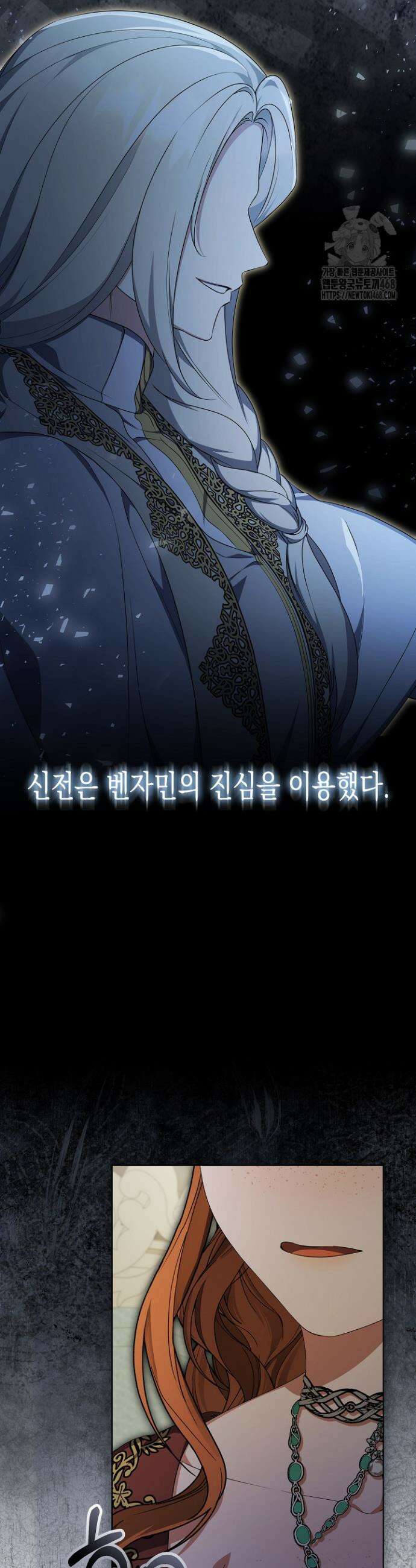 흑막 공작의 못난이 부인 41화 23