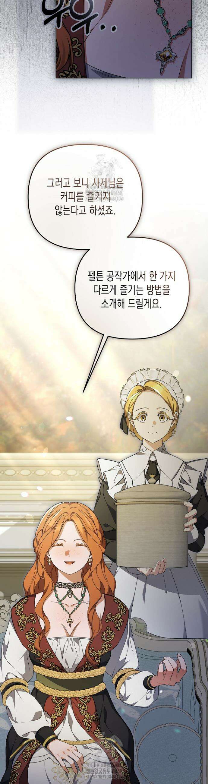 흑막 공작의 못난이 부인 41화 24