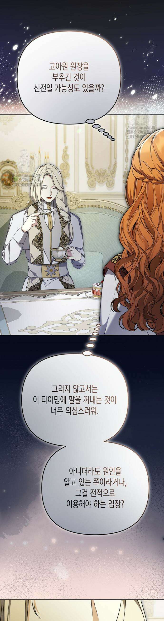 흑막 공작의 못난이 부인 41화 31