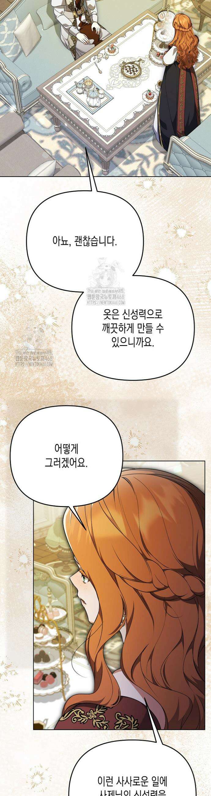 흑막 공작의 못난이 부인 41화 36