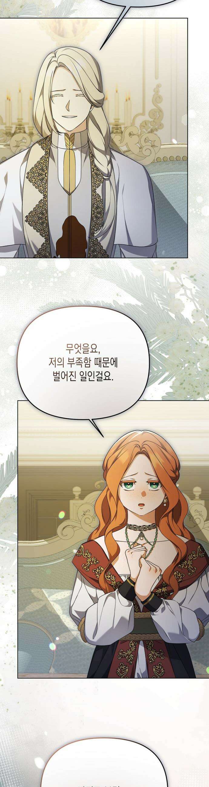 흑막 공작의 못난이 부인 41화 38