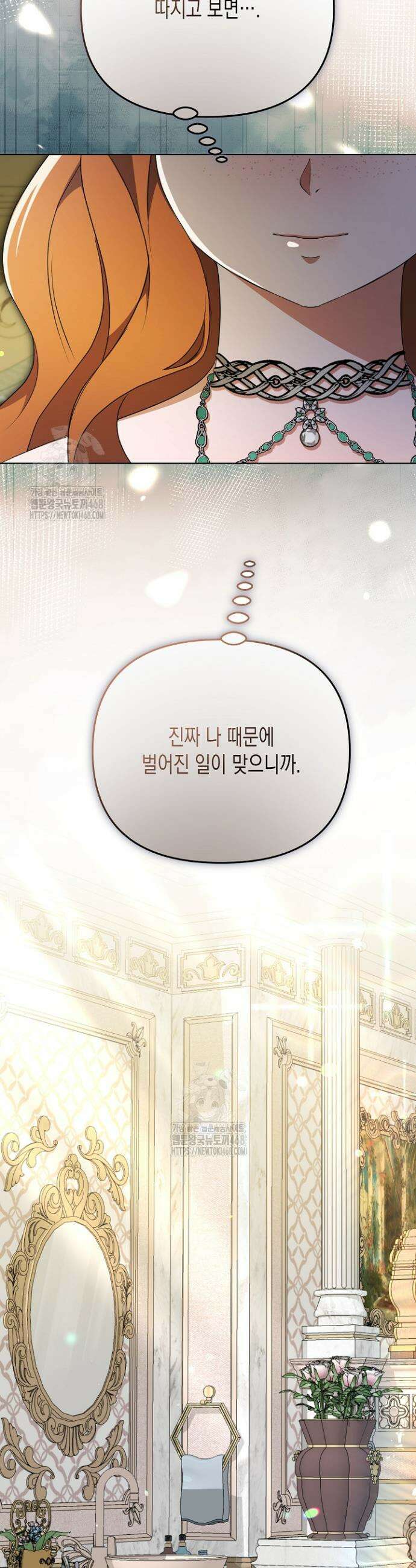 흑막 공작의 못난이 부인 41화 39