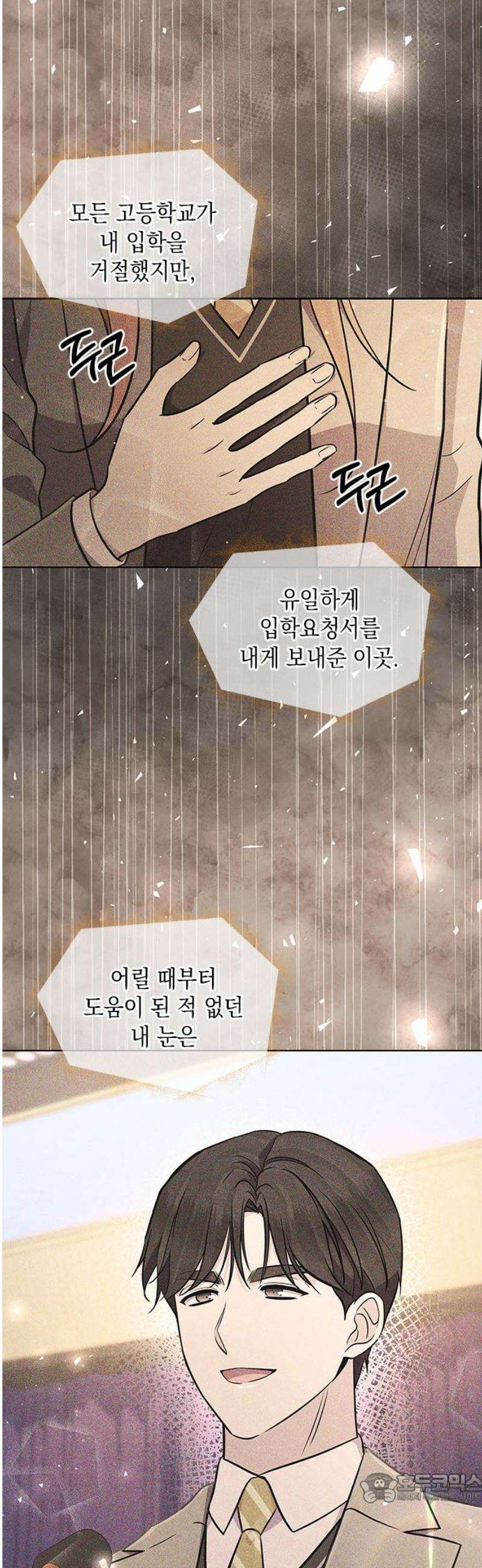 더 캐슬 - 귀안의 신부 103화 4