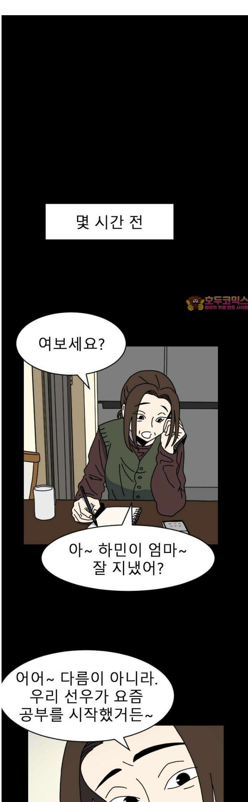 살아생전 36화． 이선우(4) 1