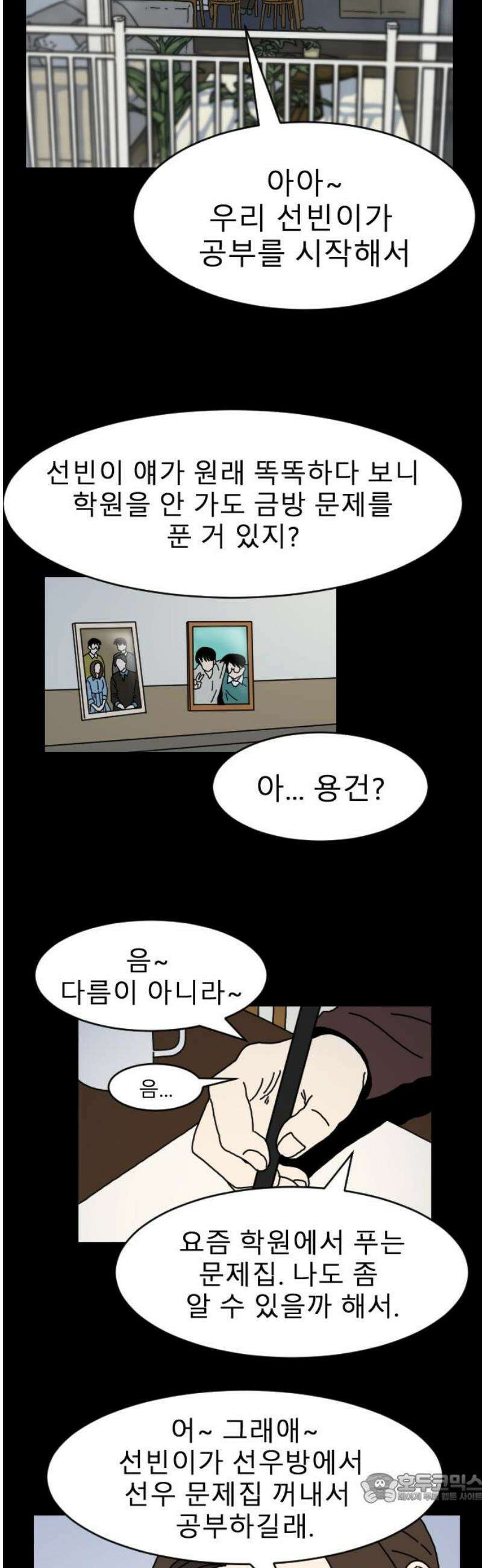 살아생전 36화． 이선우(4) 4