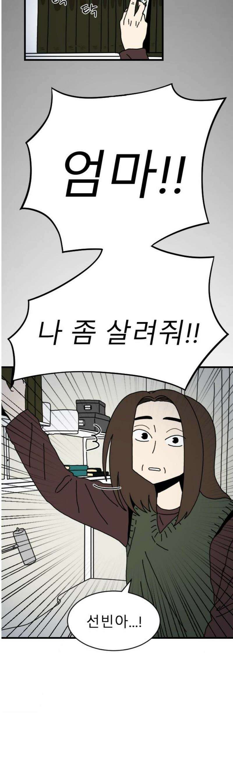 살아생전 36화． 이선우(4) 10
