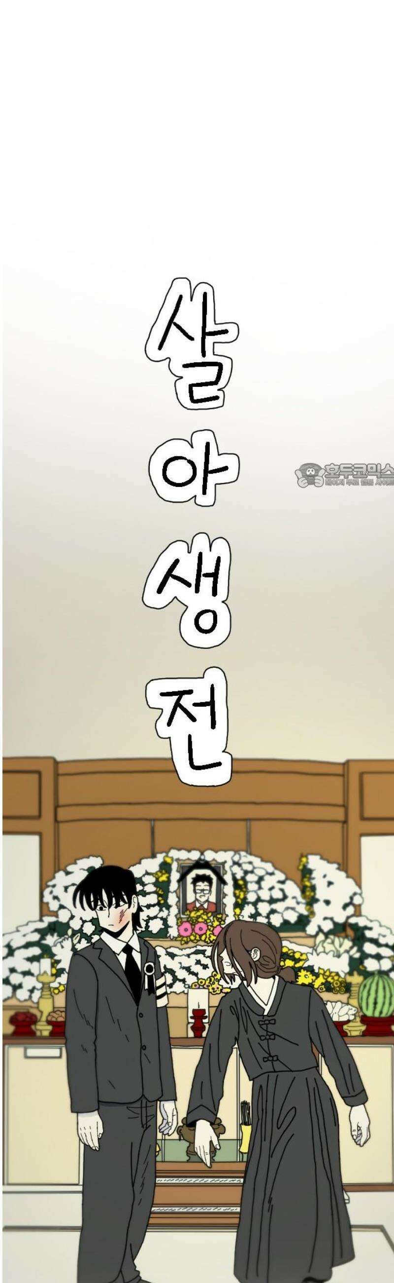 살아생전 36화． 이선우(4) 11
