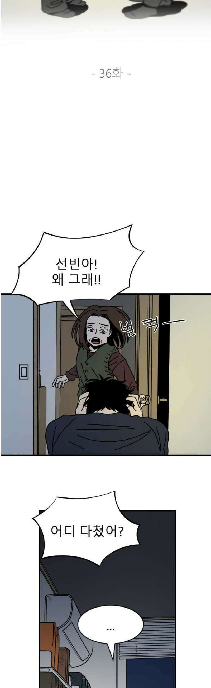 살아생전 36화． 이선우(4) 12
