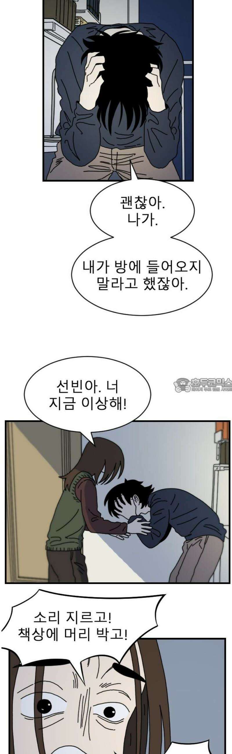 살아생전 36화． 이선우(4) 13