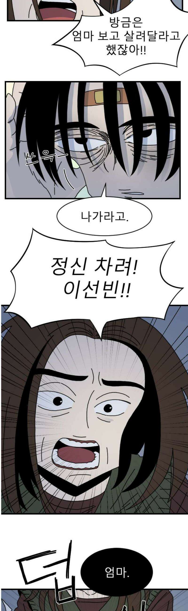 살아생전 36화． 이선우(4) 14