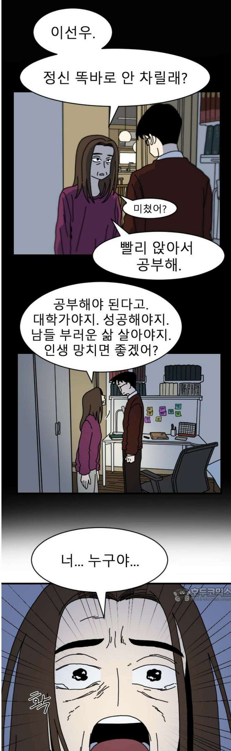 살아생전 36화． 이선우(4) 17