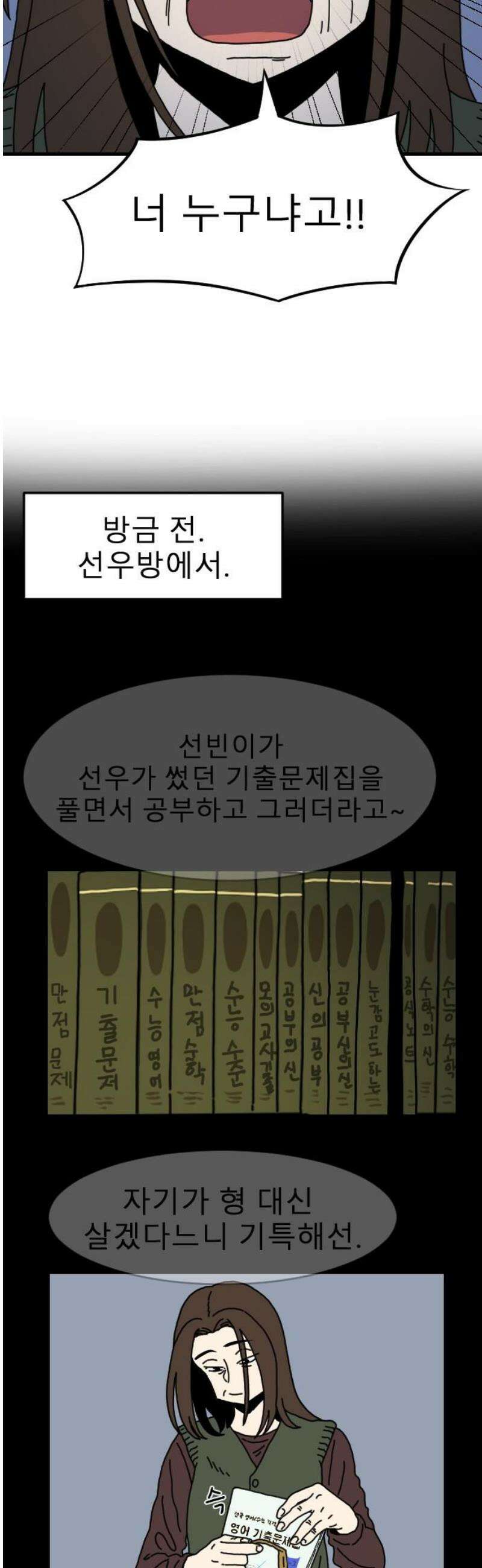 살아생전 36화． 이선우(4) 18