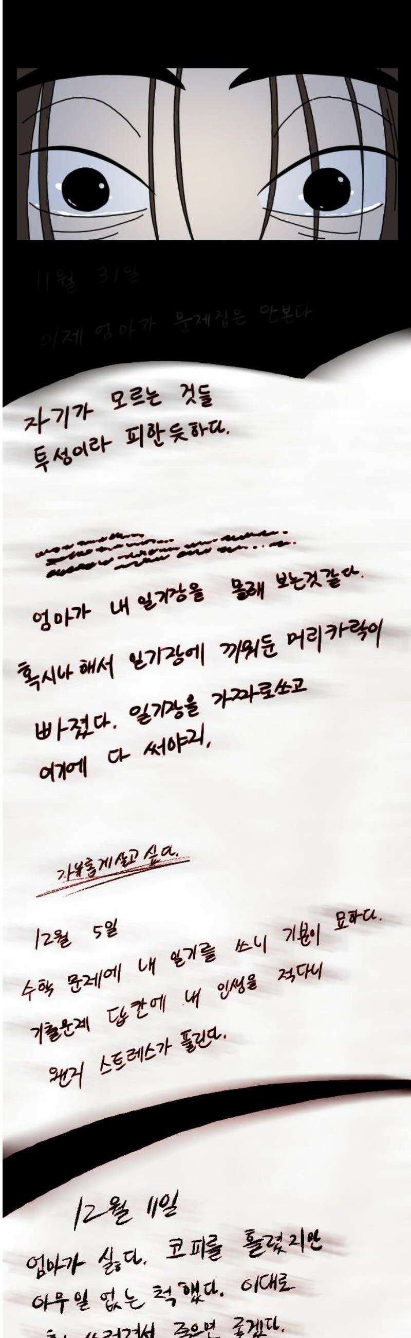 살아생전 36화． 이선우(4) 21