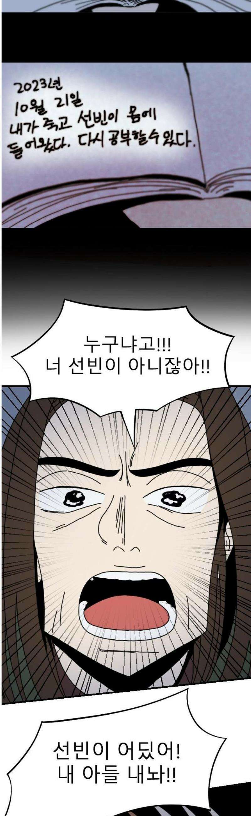 살아생전 36화． 이선우(4) 23
