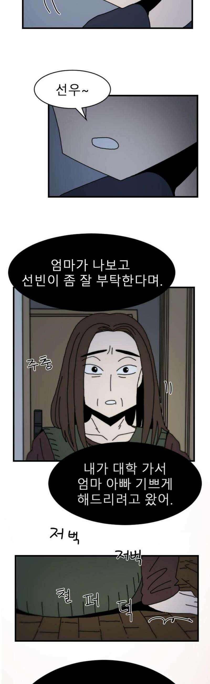 살아생전 36화． 이선우(4) 25