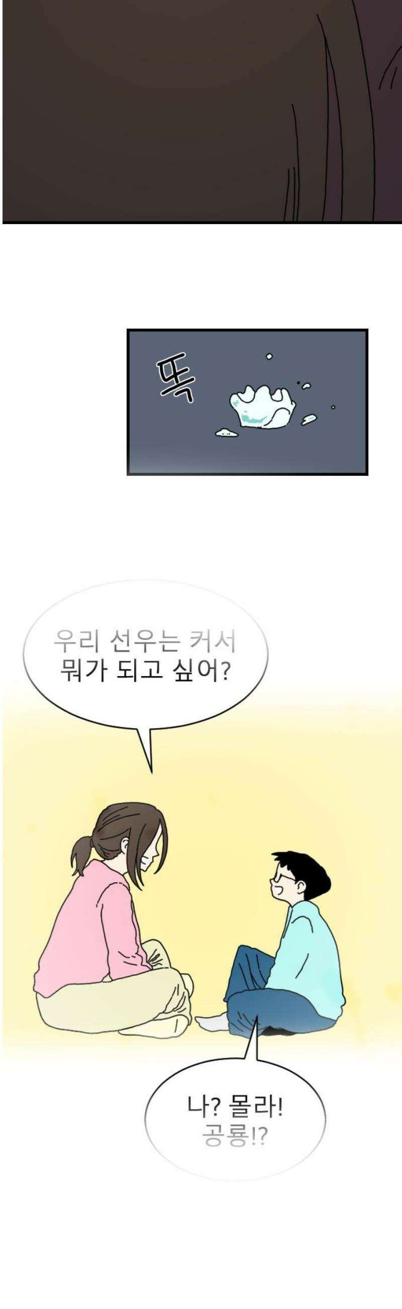 살아생전 36화． 이선우(4) 29