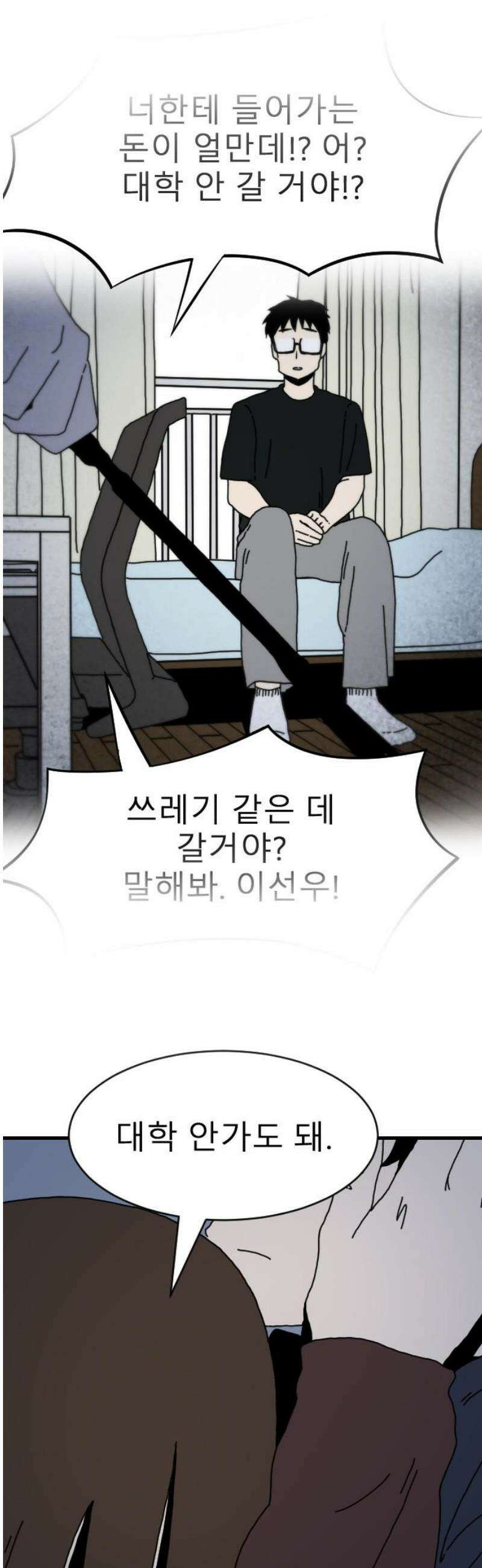 살아생전 36화． 이선우(4) 31