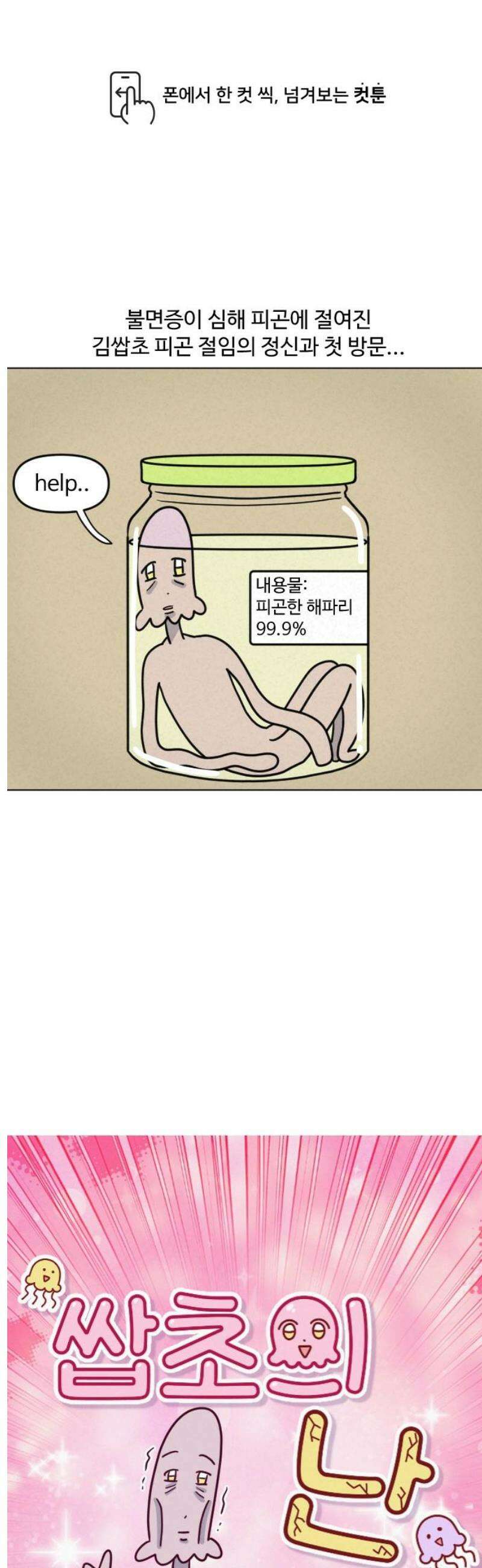 쌉초의 난 125화 정신과2 1