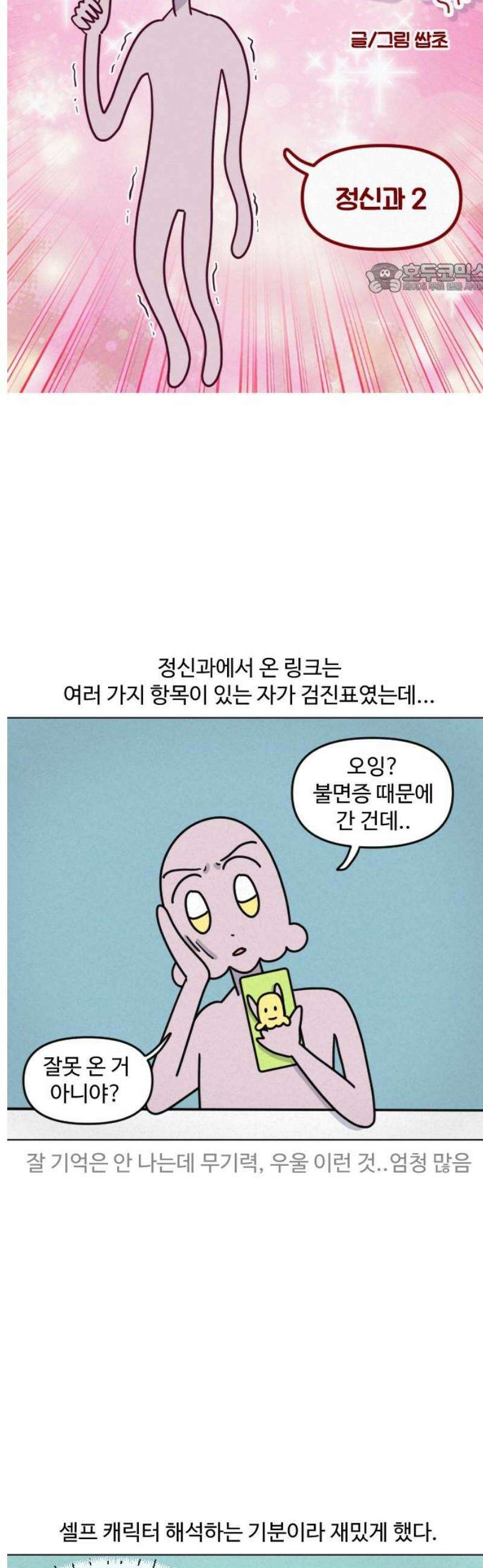 쌉초의 난 125화 정신과2 2