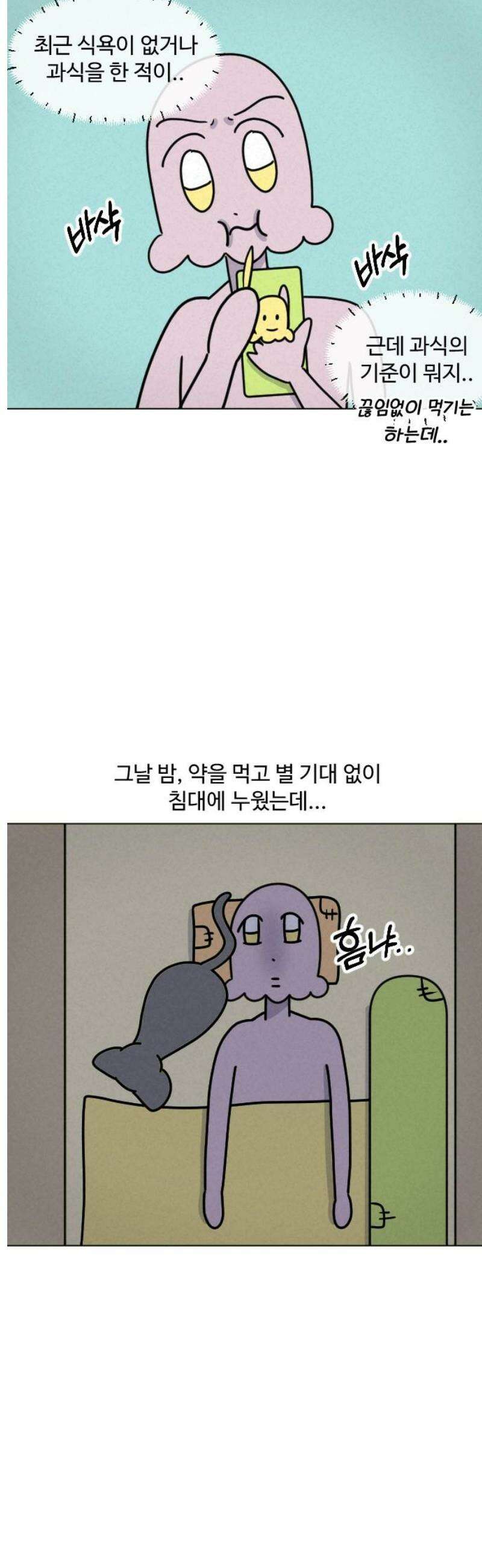 쌉초의 난 125화 정신과2 3