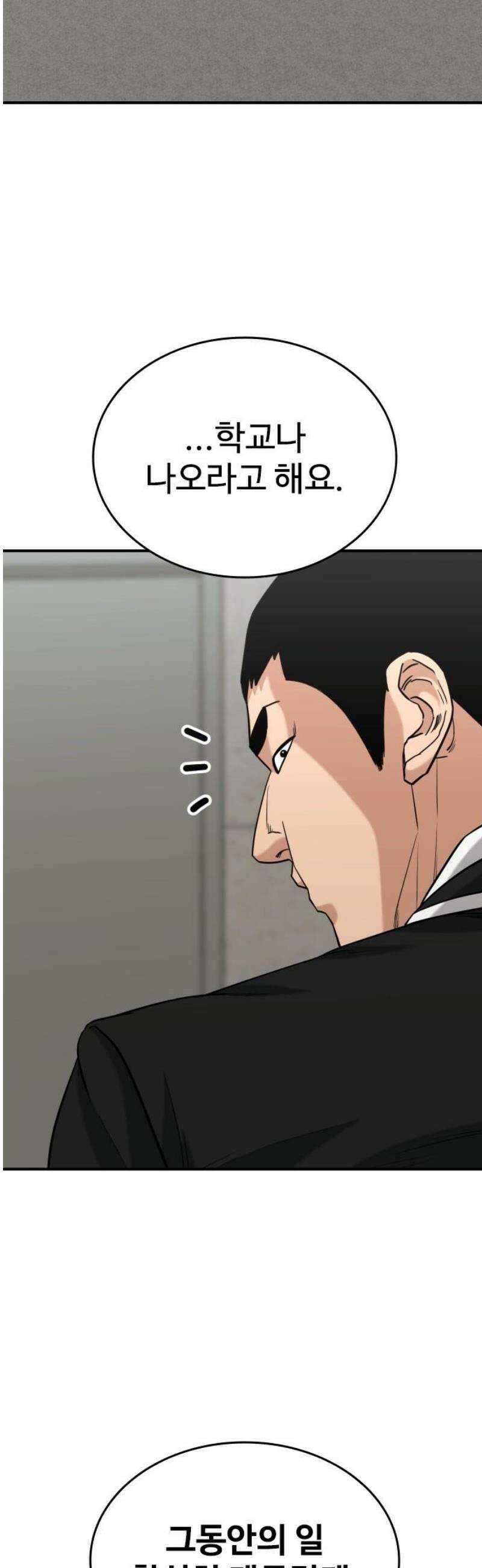 명왕 24화 5