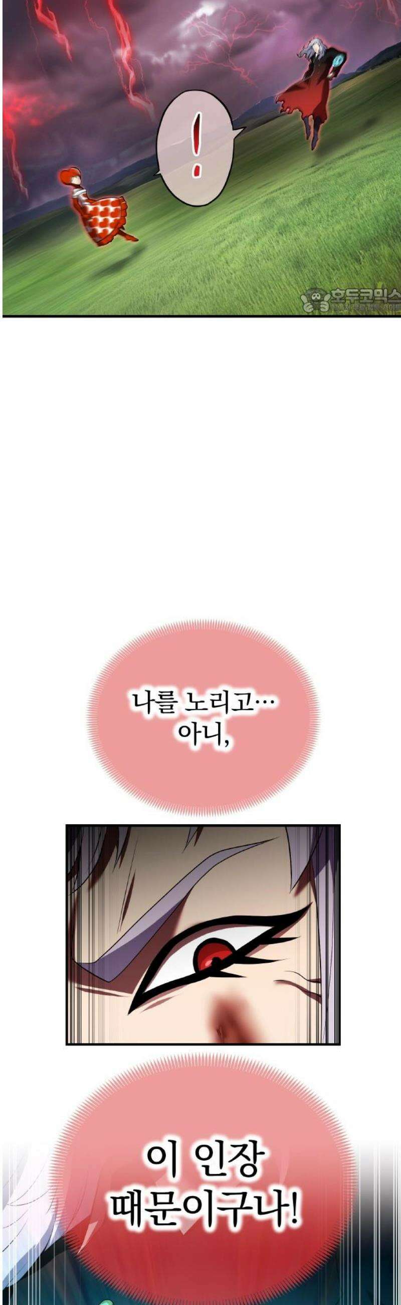 나만 최강 초월자 52화 악귀 쫓는 신의 인장 9