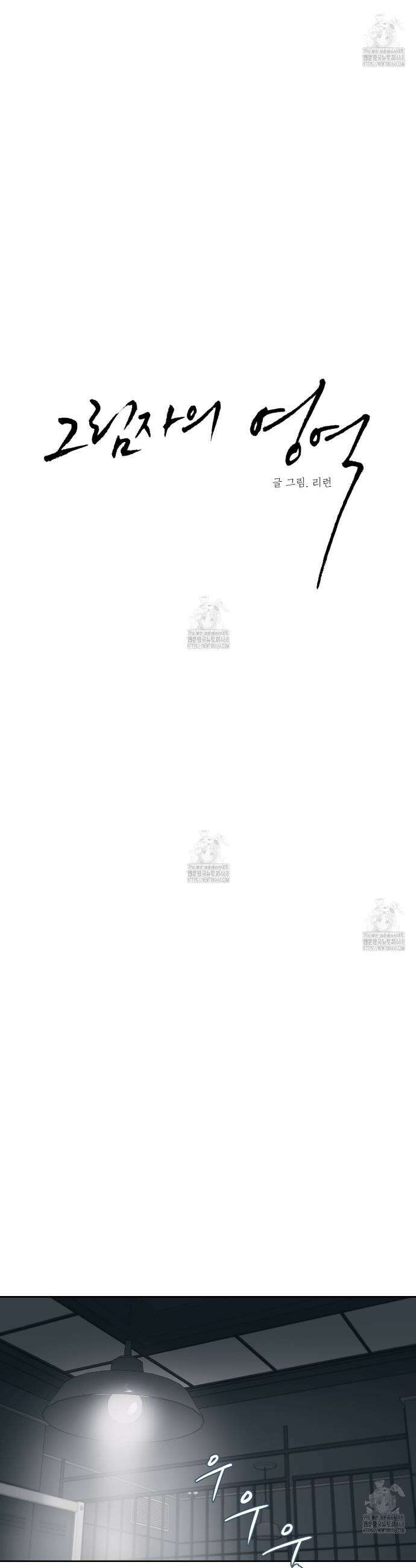 그림자의 영역 55화 5