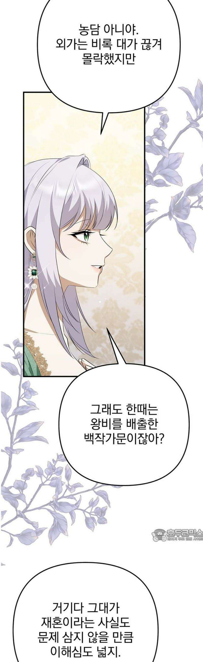 당신의 용서를 구합니다 25화 2